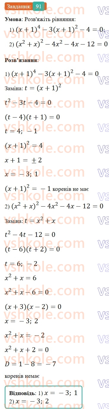 9-algebra-os-ister--povtoryuemo-algebru-za-8-klas-kvadratni-rivnyannya-91.jpg