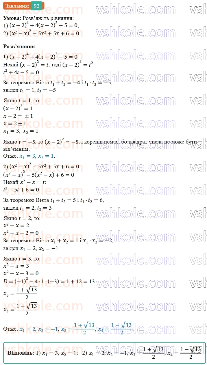 9-algebra-os-ister--povtoryuemo-algebru-za-8-klas-kvadratni-rivnyannya-92-rnd1737.jpg