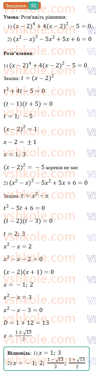 9-algebra-os-ister--povtoryuemo-algebru-za-8-klas-kvadratni-rivnyannya-92.jpg