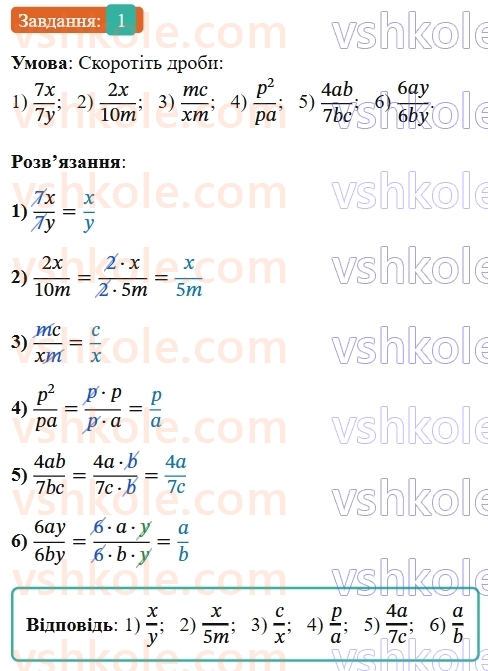 9-algebra-os-ister--povtoryuemo-algebru-za-8-klas-ratsionalni-virazi-1-rnd9510.jpg