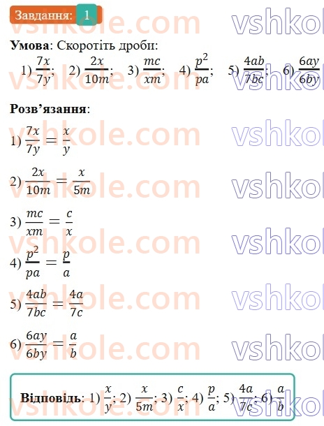 9-algebra-os-ister--povtoryuemo-algebru-za-8-klas-ratsionalni-virazi-1.jpg