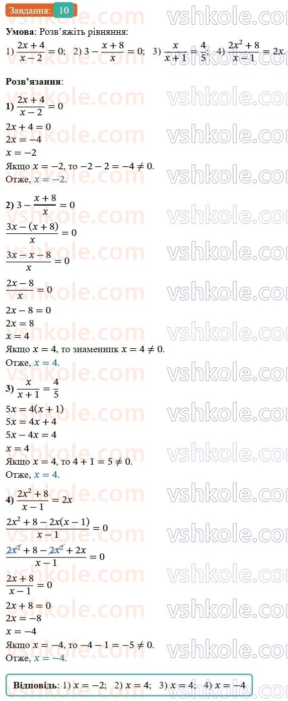 9-algebra-os-ister--povtoryuemo-algebru-za-8-klas-ratsionalni-virazi-10-rnd2635.jpg