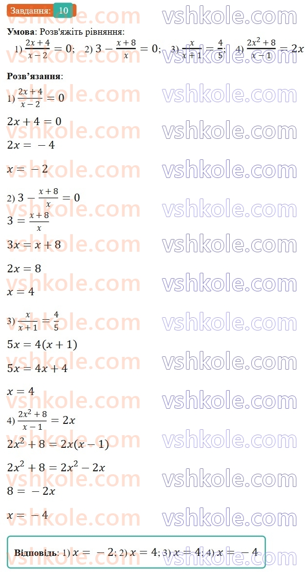 9-algebra-os-ister--povtoryuemo-algebru-za-8-klas-ratsionalni-virazi-10.jpg