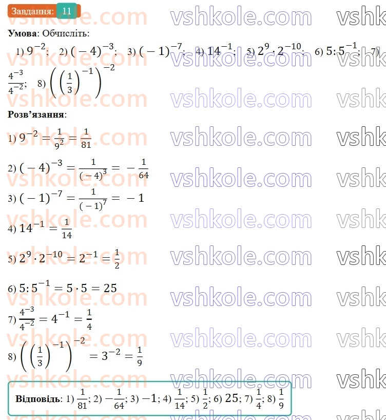 9-algebra-os-ister--povtoryuemo-algebru-za-8-klas-ratsionalni-virazi-11.jpg