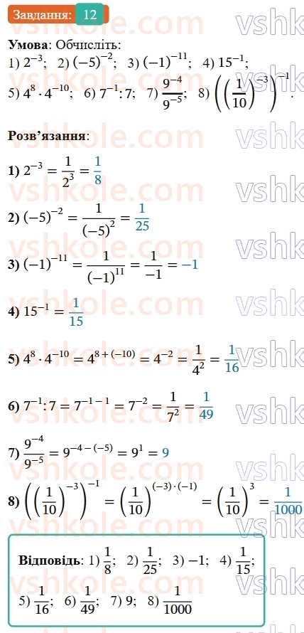 9-algebra-os-ister--povtoryuemo-algebru-za-8-klas-ratsionalni-virazi-12-rnd4783.jpg