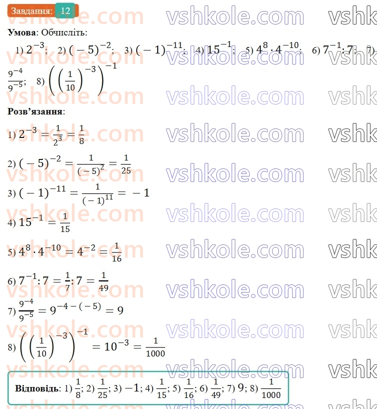 9-algebra-os-ister--povtoryuemo-algebru-za-8-klas-ratsionalni-virazi-12.jpg