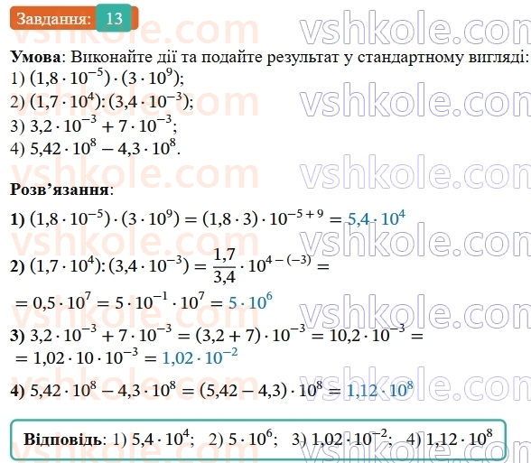 9-algebra-os-ister--povtoryuemo-algebru-za-8-klas-ratsionalni-virazi-13-rnd4525.jpg