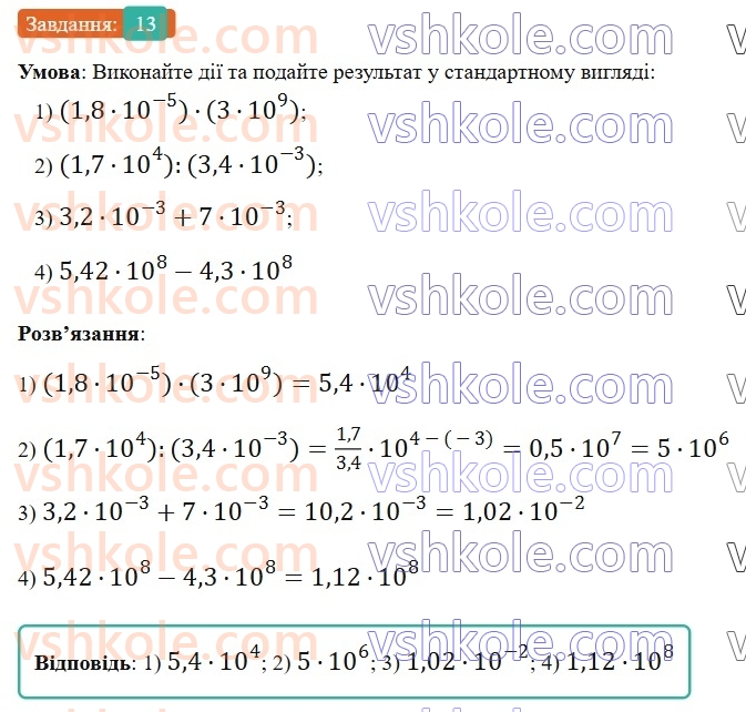 9-algebra-os-ister--povtoryuemo-algebru-za-8-klas-ratsionalni-virazi-13.jpg