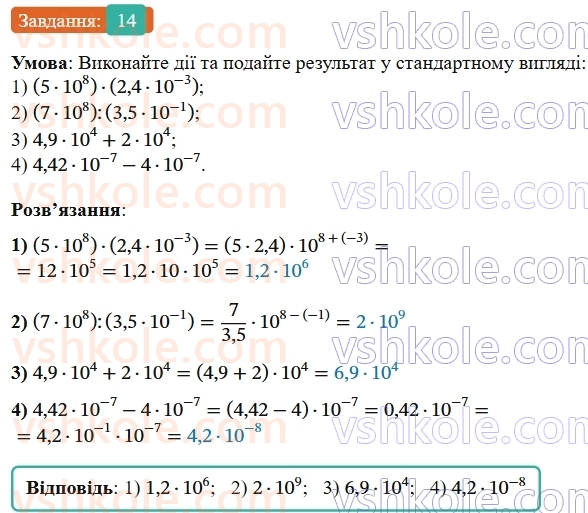 9-algebra-os-ister--povtoryuemo-algebru-za-8-klas-ratsionalni-virazi-14-rnd1722.jpg
