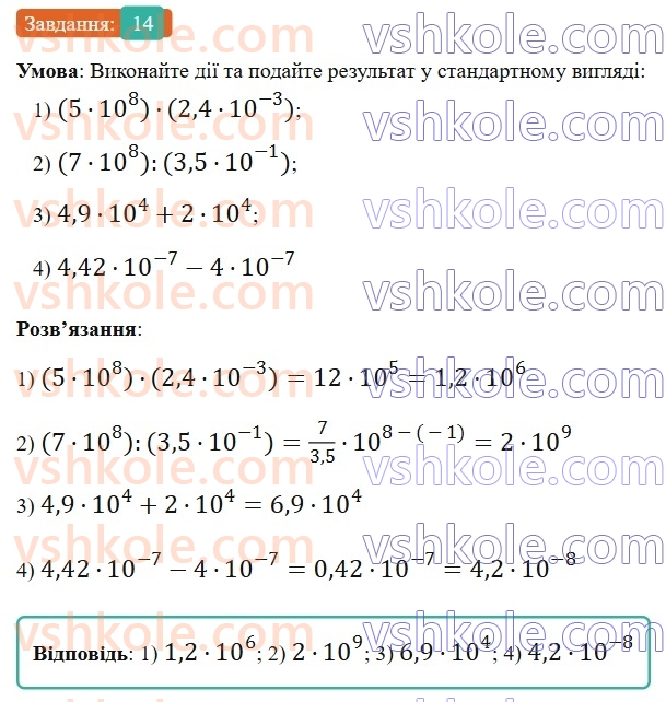 9-algebra-os-ister--povtoryuemo-algebru-za-8-klas-ratsionalni-virazi-14.jpg