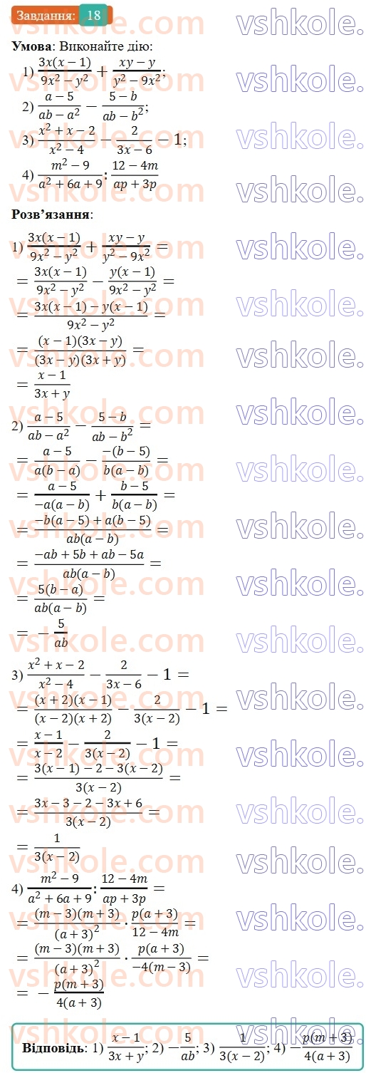 9-algebra-os-ister--povtoryuemo-algebru-za-8-klas-ratsionalni-virazi-18.jpg
