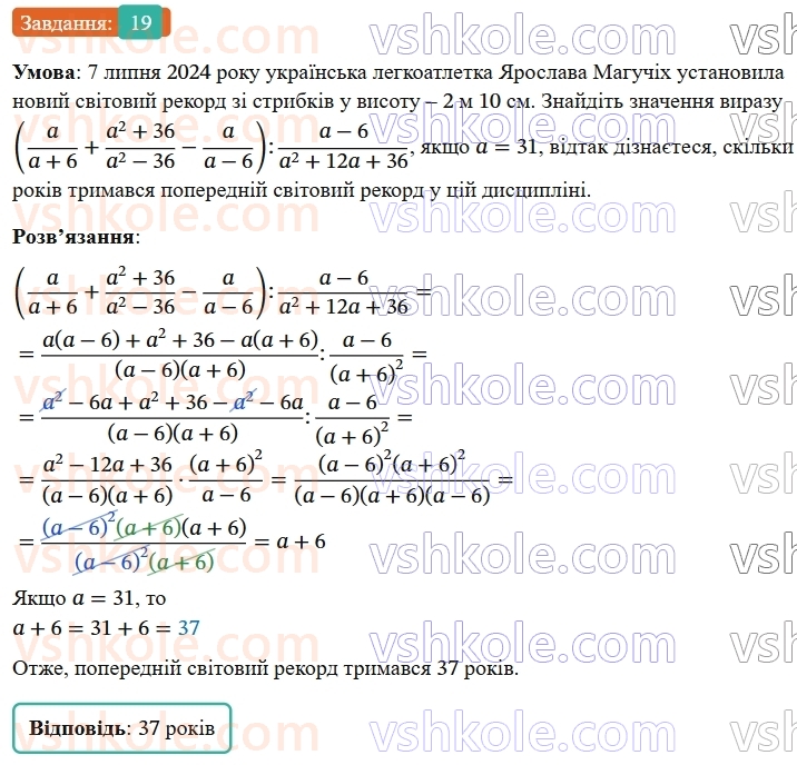 9-algebra-os-ister--povtoryuemo-algebru-za-8-klas-ratsionalni-virazi-19-rnd4919.jpg