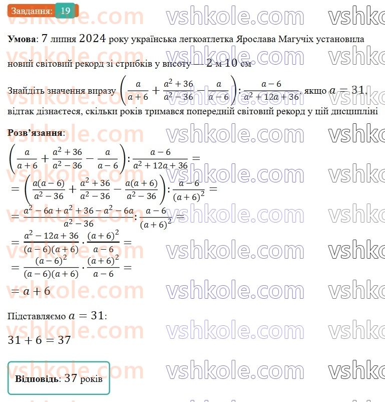 9-algebra-os-ister--povtoryuemo-algebru-za-8-klas-ratsionalni-virazi-19.jpg