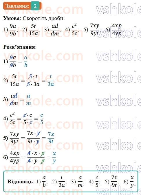 9-algebra-os-ister--povtoryuemo-algebru-za-8-klas-ratsionalni-virazi-2-rnd6256.jpg