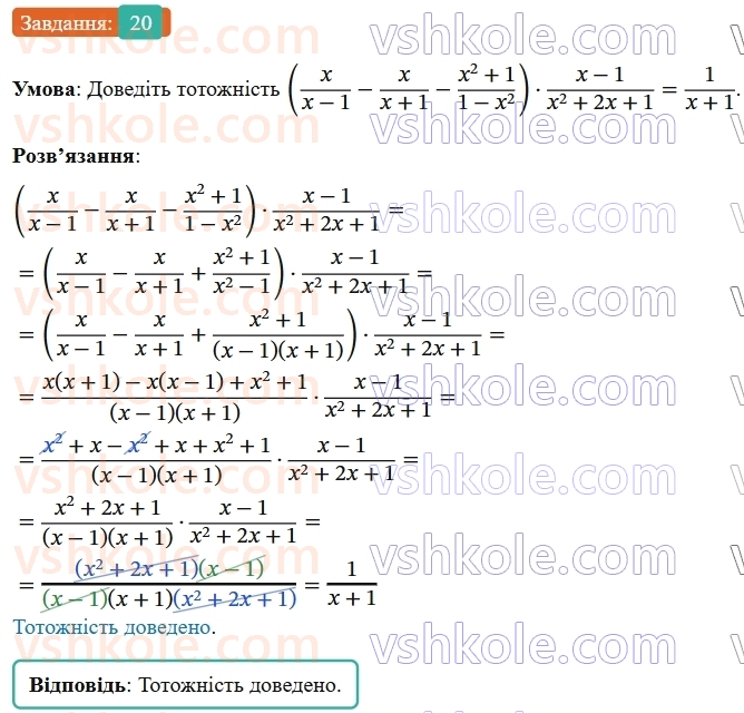 9-algebra-os-ister--povtoryuemo-algebru-za-8-klas-ratsionalni-virazi-20-rnd4549.jpg