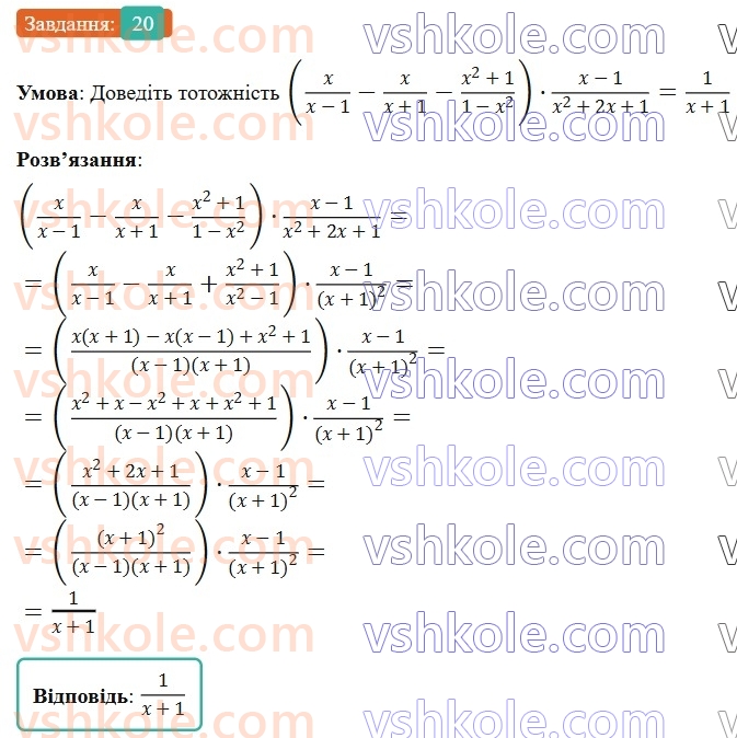 9-algebra-os-ister--povtoryuemo-algebru-za-8-klas-ratsionalni-virazi-20.jpg