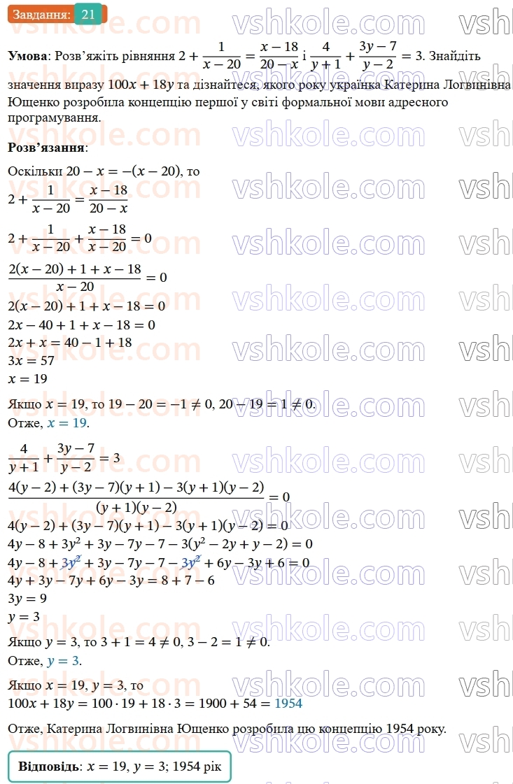 9-algebra-os-ister--povtoryuemo-algebru-za-8-klas-ratsionalni-virazi-21-rnd6274.jpg