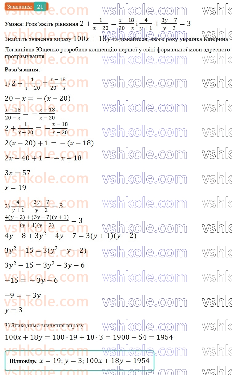 9-algebra-os-ister--povtoryuemo-algebru-za-8-klas-ratsionalni-virazi-21.jpg