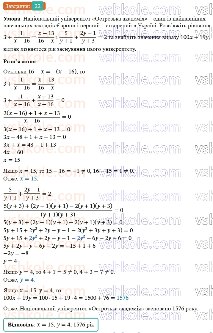 9-algebra-os-ister--povtoryuemo-algebru-za-8-klas-ratsionalni-virazi-22-rnd5044.jpg