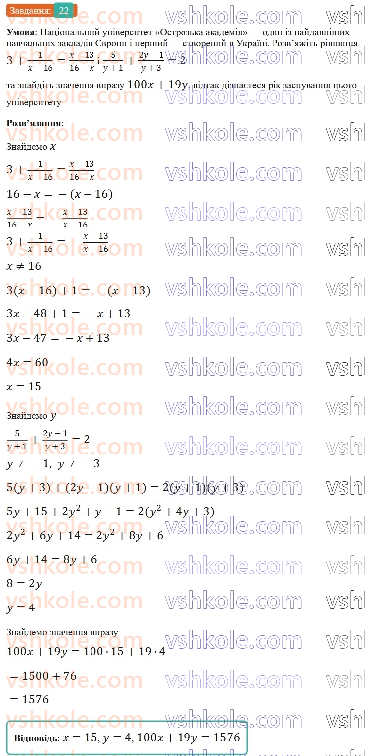 9-algebra-os-ister--povtoryuemo-algebru-za-8-klas-ratsionalni-virazi-22.jpg