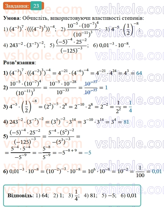 9-algebra-os-ister--povtoryuemo-algebru-za-8-klas-ratsionalni-virazi-23-rnd5432.jpg