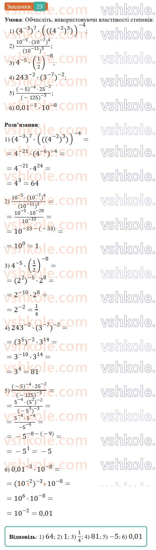 9-algebra-os-ister--povtoryuemo-algebru-za-8-klas-ratsionalni-virazi-23.jpg