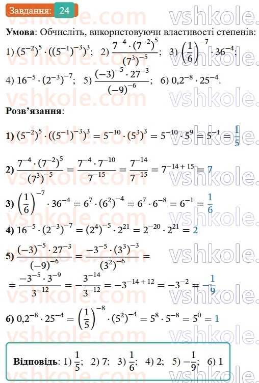 9-algebra-os-ister--povtoryuemo-algebru-za-8-klas-ratsionalni-virazi-24-rnd9084.jpg