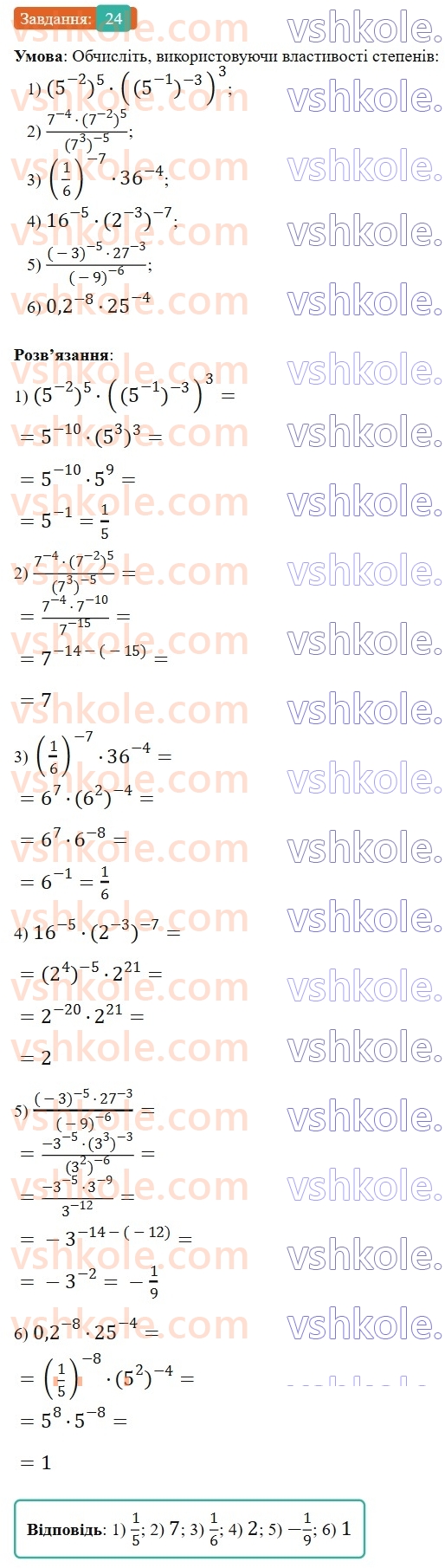 9-algebra-os-ister--povtoryuemo-algebru-za-8-klas-ratsionalni-virazi-24.jpg