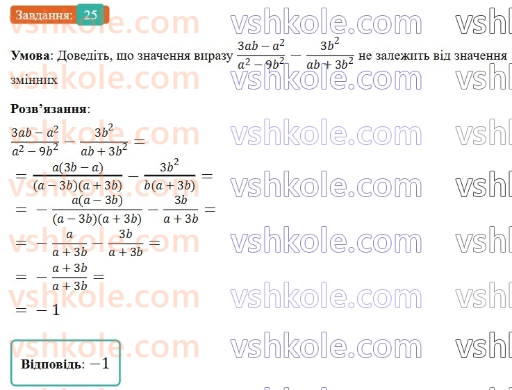 9-algebra-os-ister--povtoryuemo-algebru-za-8-klas-ratsionalni-virazi-25.jpg