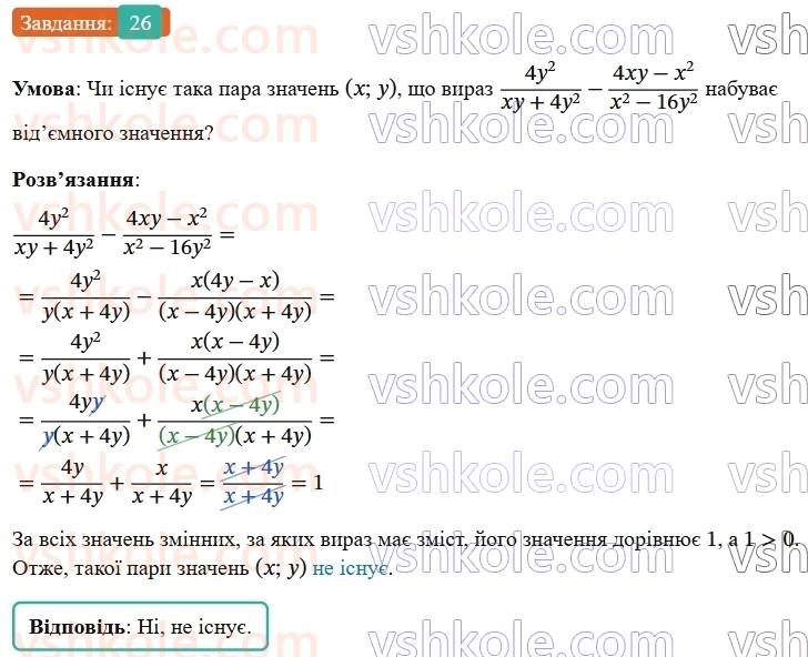 9-algebra-os-ister--povtoryuemo-algebru-za-8-klas-ratsionalni-virazi-26-rnd180.jpg