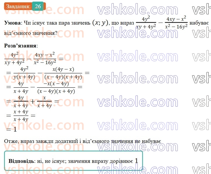 9-algebra-os-ister--povtoryuemo-algebru-za-8-klas-ratsionalni-virazi-26.jpg