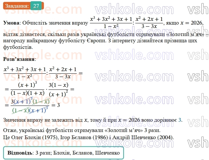 9-algebra-os-ister--povtoryuemo-algebru-za-8-klas-ratsionalni-virazi-27-rnd8314.jpg