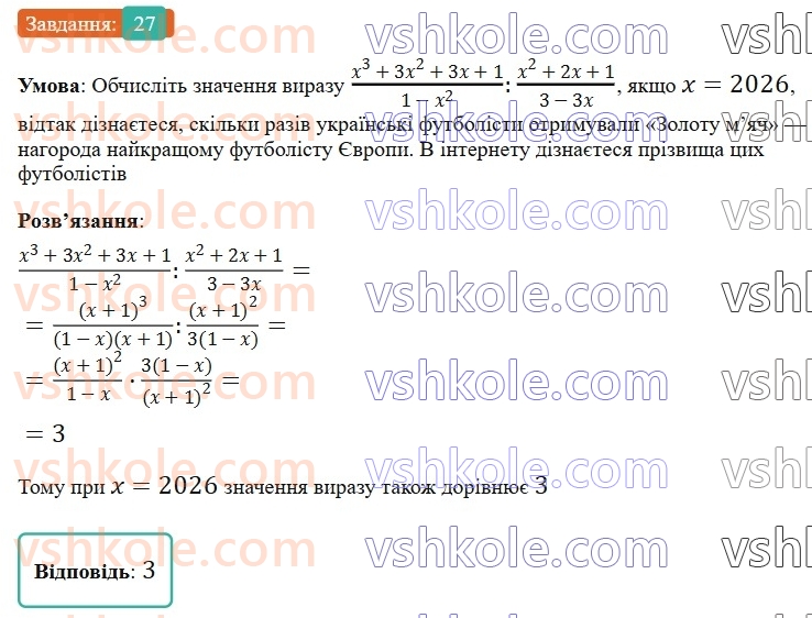 9-algebra-os-ister--povtoryuemo-algebru-za-8-klas-ratsionalni-virazi-27.jpg