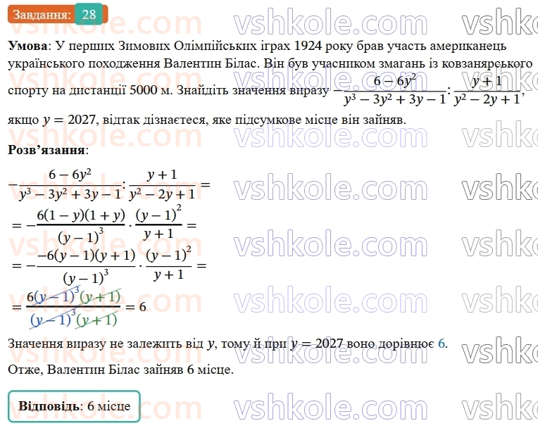 9-algebra-os-ister--povtoryuemo-algebru-za-8-klas-ratsionalni-virazi-28-rnd4989.jpg