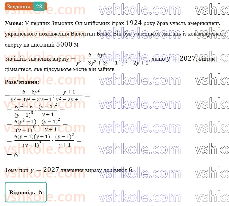 9-algebra-os-ister--povtoryuemo-algebru-za-8-klas-ratsionalni-virazi-28.jpg