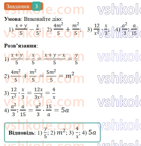 9-algebra-os-ister--povtoryuemo-algebru-za-8-klas-ratsionalni-virazi-3.jpg
