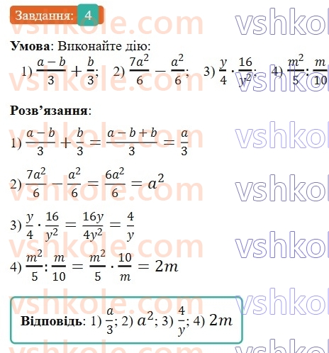 9-algebra-os-ister--povtoryuemo-algebru-za-8-klas-ratsionalni-virazi-4.jpg