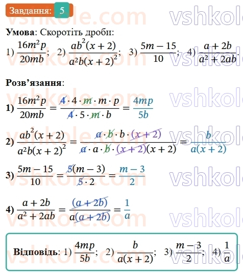 9-algebra-os-ister--povtoryuemo-algebru-za-8-klas-ratsionalni-virazi-5-rnd3859.jpg