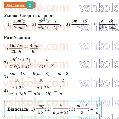 9-algebra-os-ister--povtoryuemo-algebru-za-8-klas-ratsionalni-virazi-5.jpg