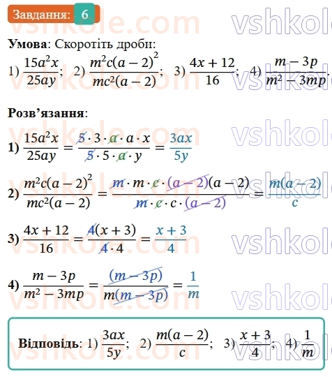 9-algebra-os-ister--povtoryuemo-algebru-za-8-klas-ratsionalni-virazi-6-rnd985.jpg
