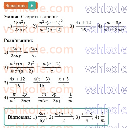 9-algebra-os-ister--povtoryuemo-algebru-za-8-klas-ratsionalni-virazi-6.jpg