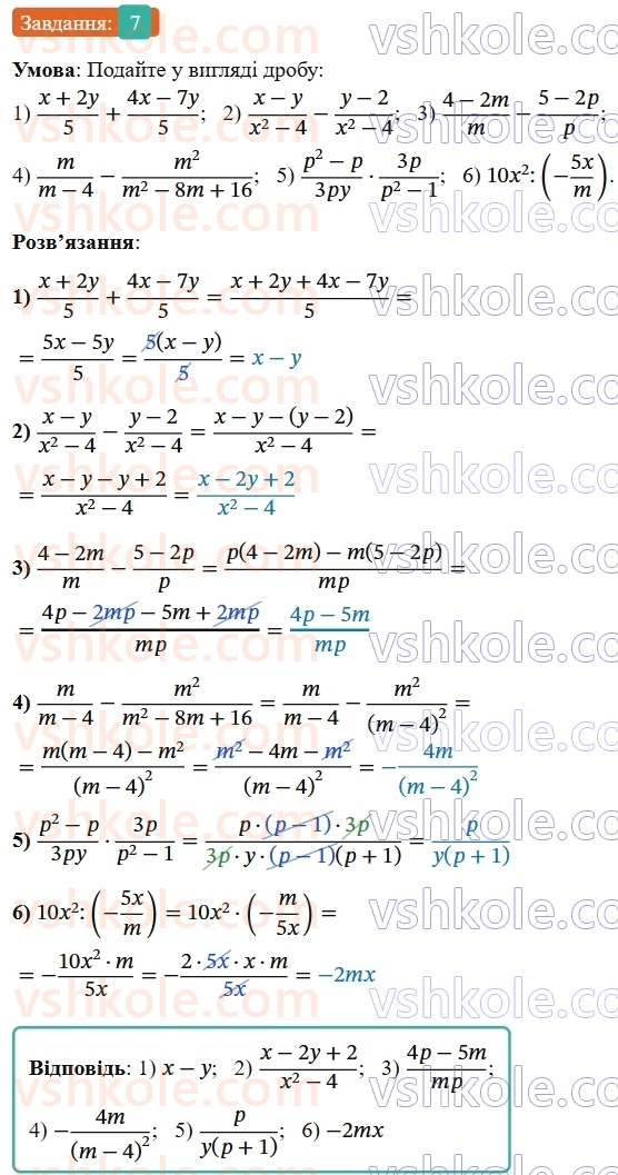 9-algebra-os-ister--povtoryuemo-algebru-za-8-klas-ratsionalni-virazi-7-rnd9383.jpg