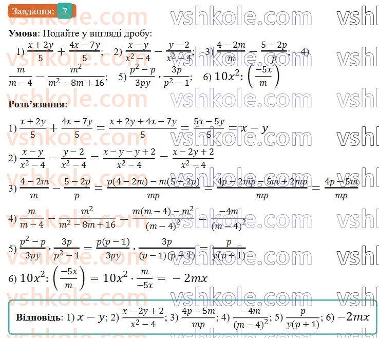 9-algebra-os-ister--povtoryuemo-algebru-za-8-klas-ratsionalni-virazi-7.jpg