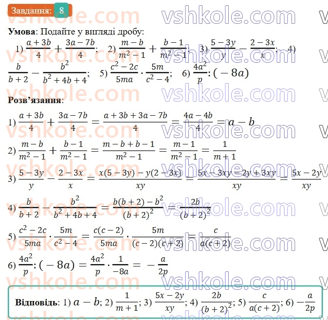 9-algebra-os-ister--povtoryuemo-algebru-za-8-klas-ratsionalni-virazi-8.jpg