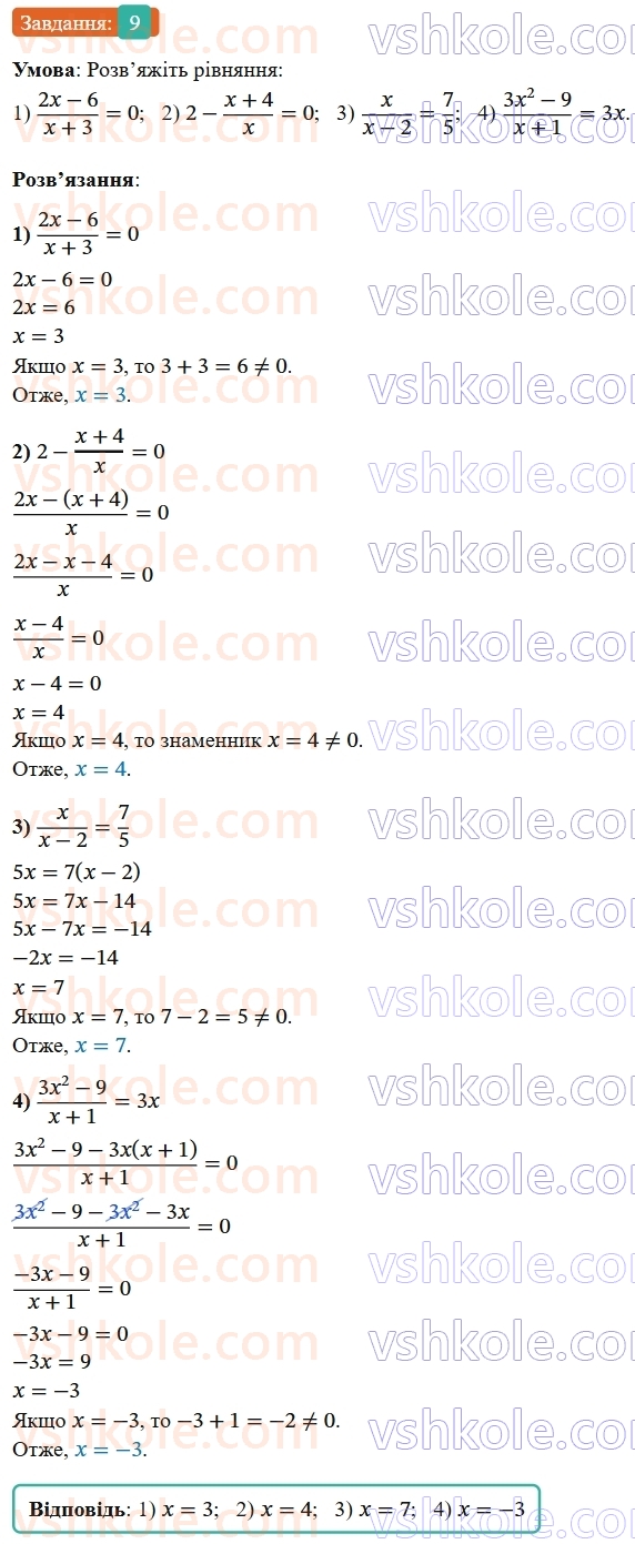 9-algebra-os-ister--povtoryuemo-algebru-za-8-klas-ratsionalni-virazi-9-rnd5005.jpg