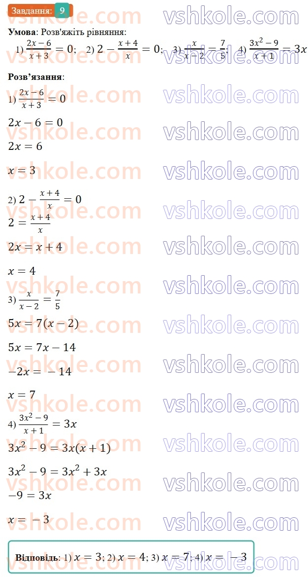 9-algebra-os-ister--povtoryuemo-algebru-za-8-klas-ratsionalni-virazi-9.jpg