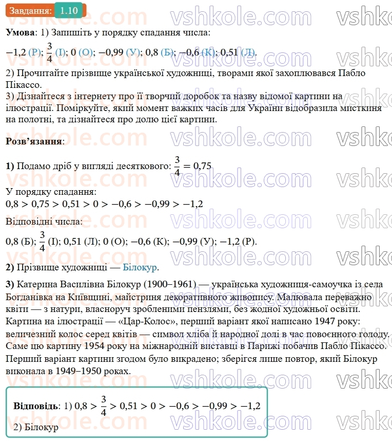 9-algebra-os-ister--rozdil-1-nerivnosti-1-chislovi-nerivnosti-dovedennya-nerivnostej-10-rnd6500.jpg