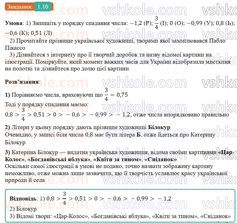 9-algebra-os-ister--rozdil-1-nerivnosti-1-chislovi-nerivnosti-dovedennya-nerivnostej-10.jpg