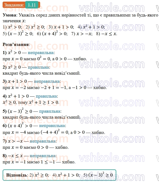 9-algebra-os-ister--rozdil-1-nerivnosti-1-chislovi-nerivnosti-dovedennya-nerivnostej-11-rnd9153.jpg