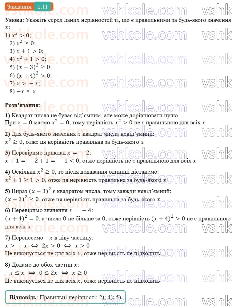 9-algebra-os-ister--rozdil-1-nerivnosti-1-chislovi-nerivnosti-dovedennya-nerivnostej-11.jpg